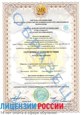 Образец сертификата соответствия Соликамск Сертификат ISO 14001
